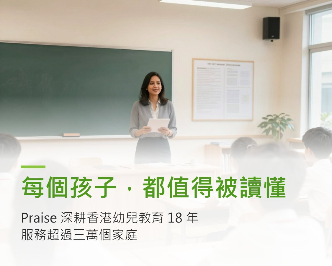 Praise More｜家庭及校園專業支援配對平台